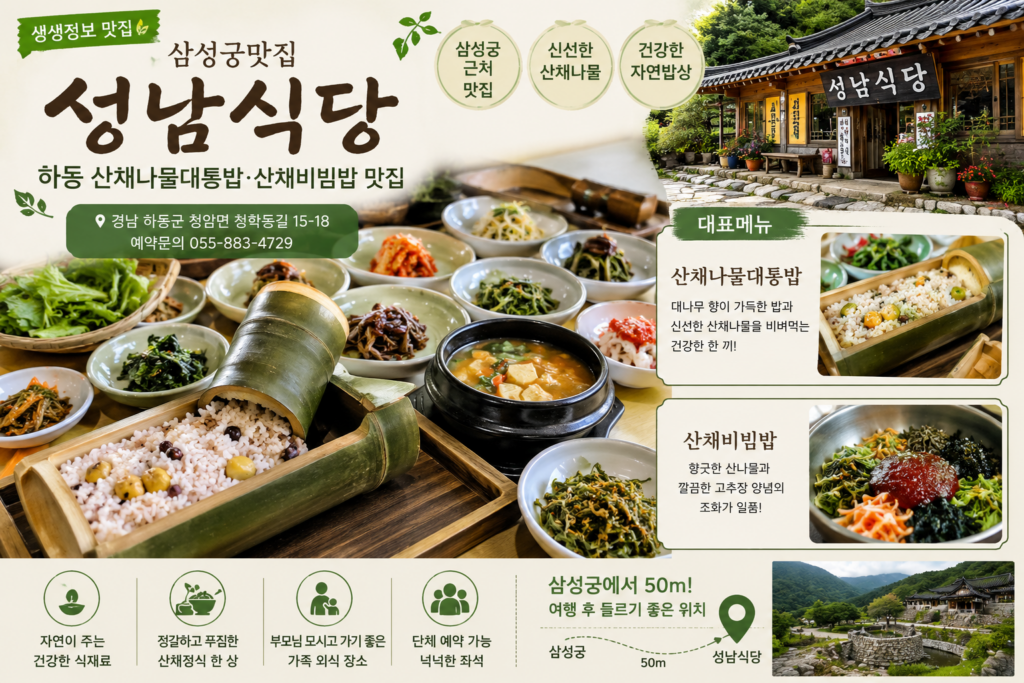 하동 여행객들 사이에서 입소문 난 산채비빔밥 맛집 삼성궁 갔다가 여기 안 가면 손해