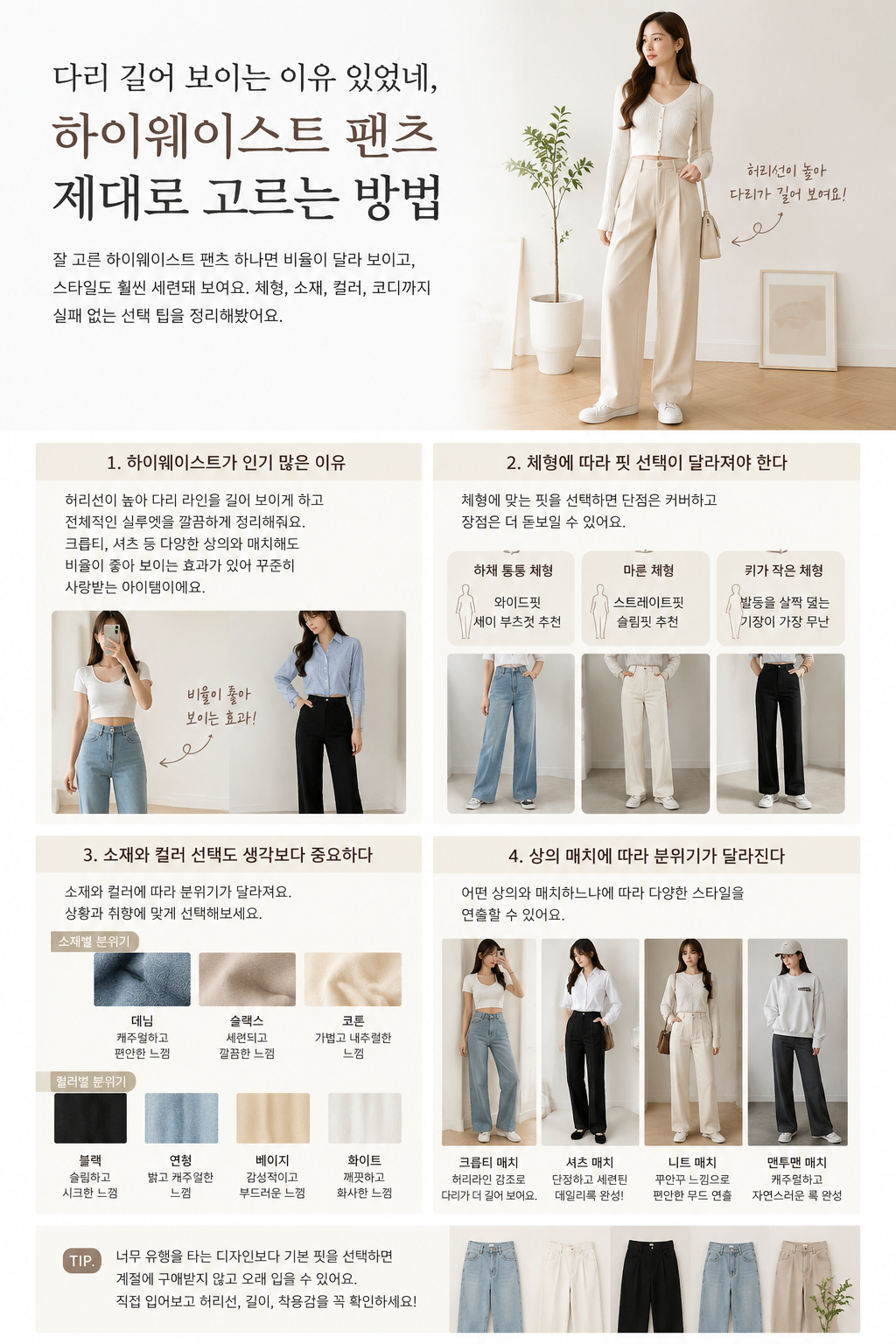 다리 길어 보이는 이유 있었네, 하이웨이스트 팬츠 제대로 고르는 방법